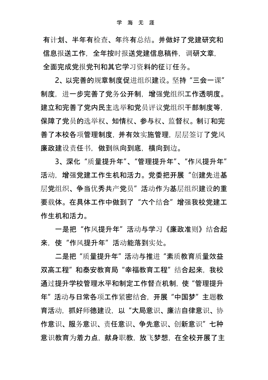 新泰职业中专党委书述职报告(二)_第3页