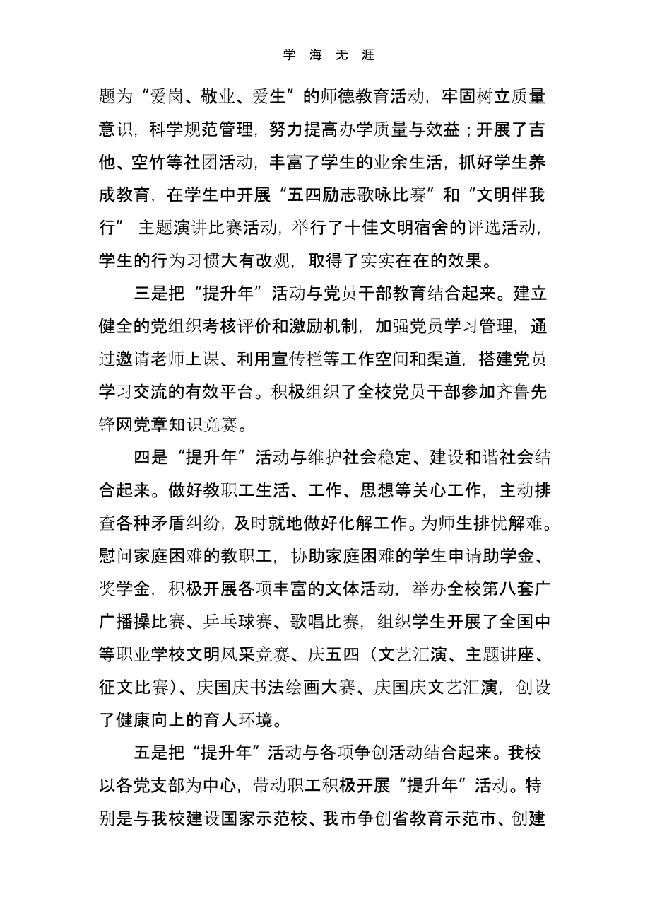 新泰职业中专党委书述职报告(二)_第4页