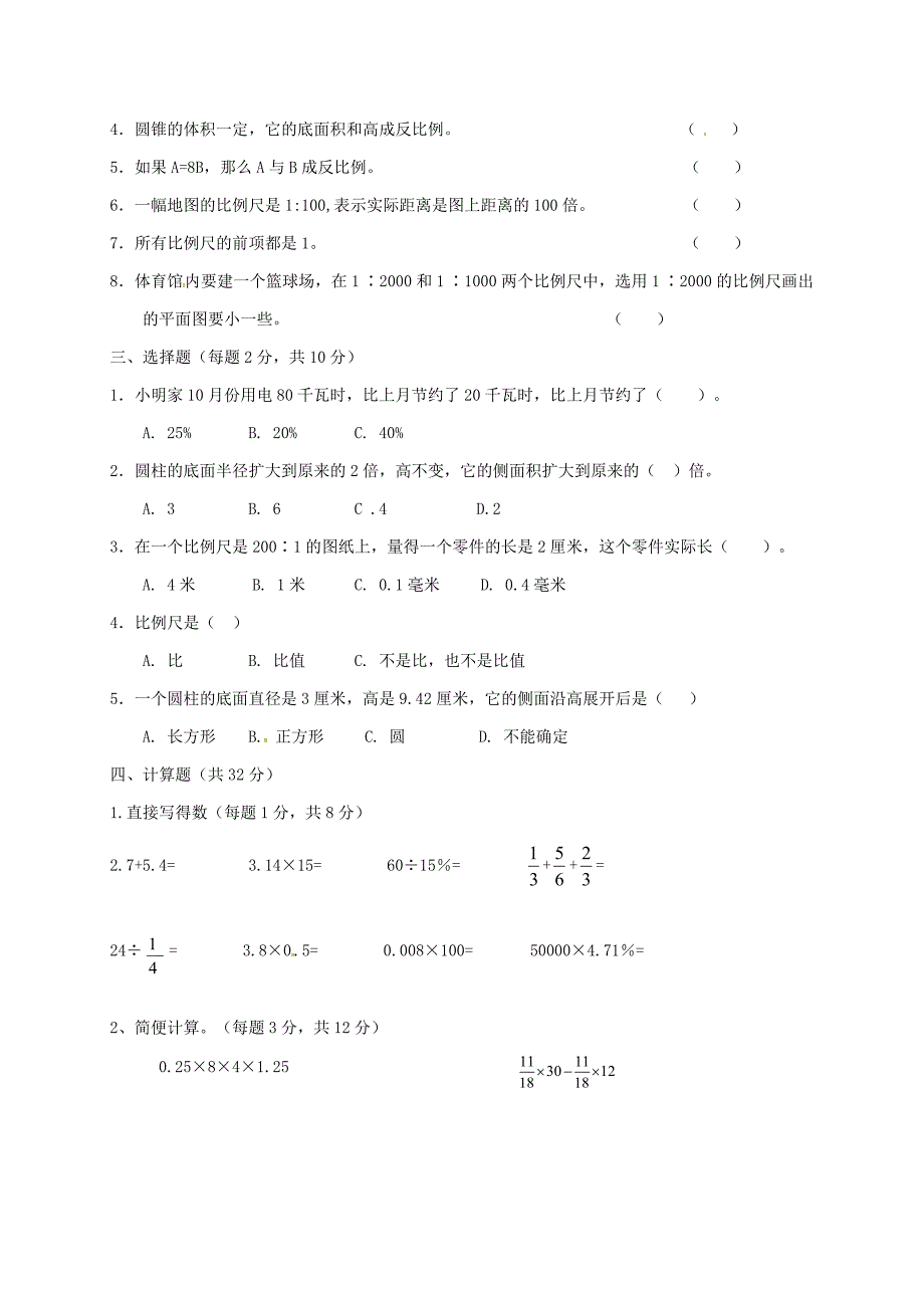 山东德州七级数学第二次招生青岛 1.doc_第2页