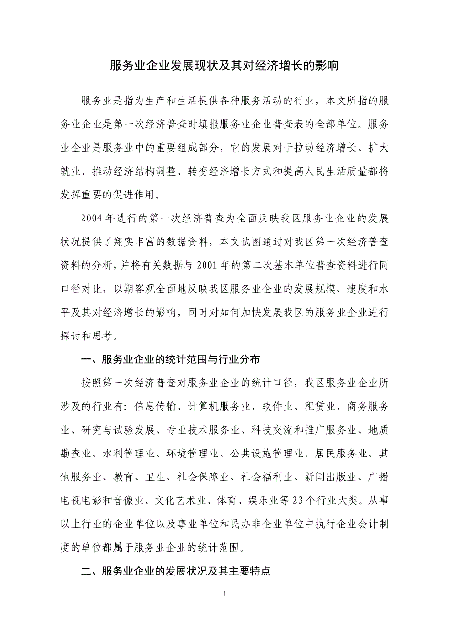 新竹县新乐国民小学办理泰雅族传统技艺编织教学.doc_第1页