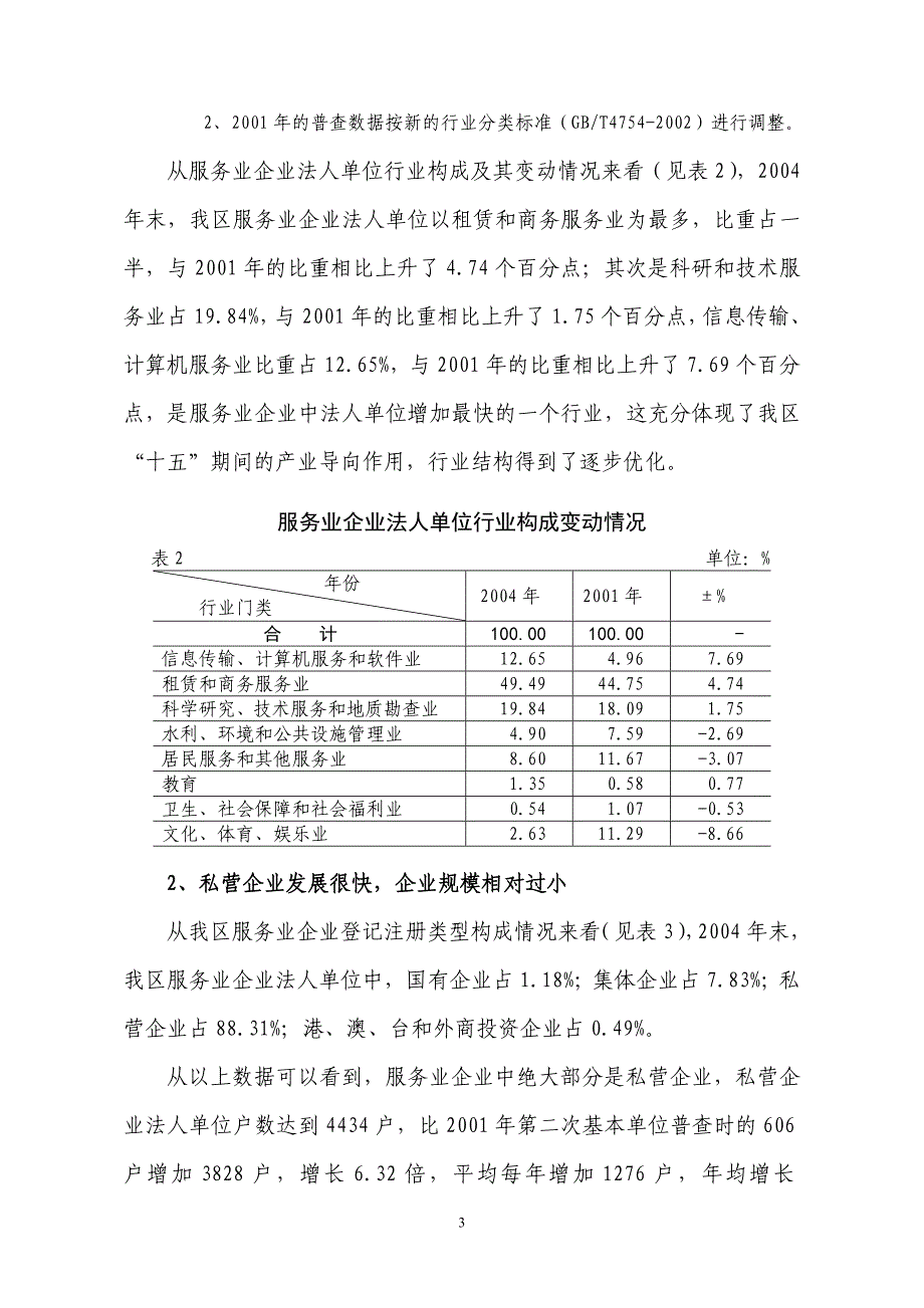 新竹县新乐国民小学办理泰雅族传统技艺编织教学.doc_第3页