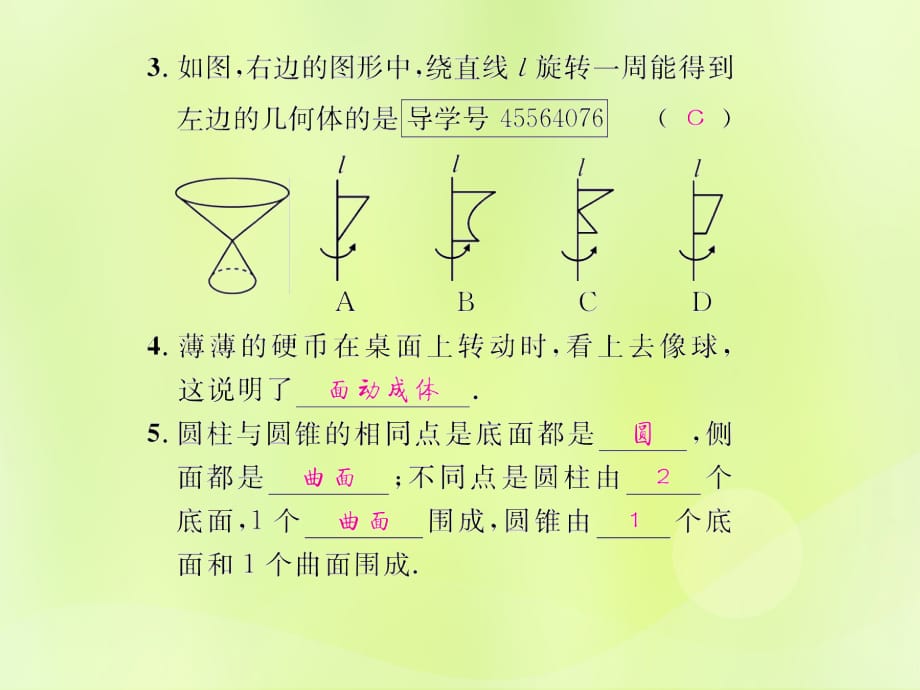 遵义专七级数学上册第四章几何图形初步4.1几何图形4.1.2点、线、面、体课后作业新.ppt_第3页