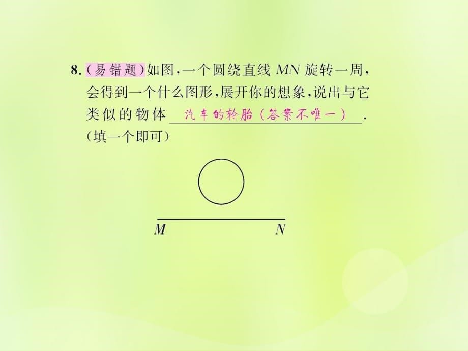 遵义专七级数学上册第四章几何图形初步4.1几何图形4.1.2点、线、面、体课后作业新.ppt_第5页