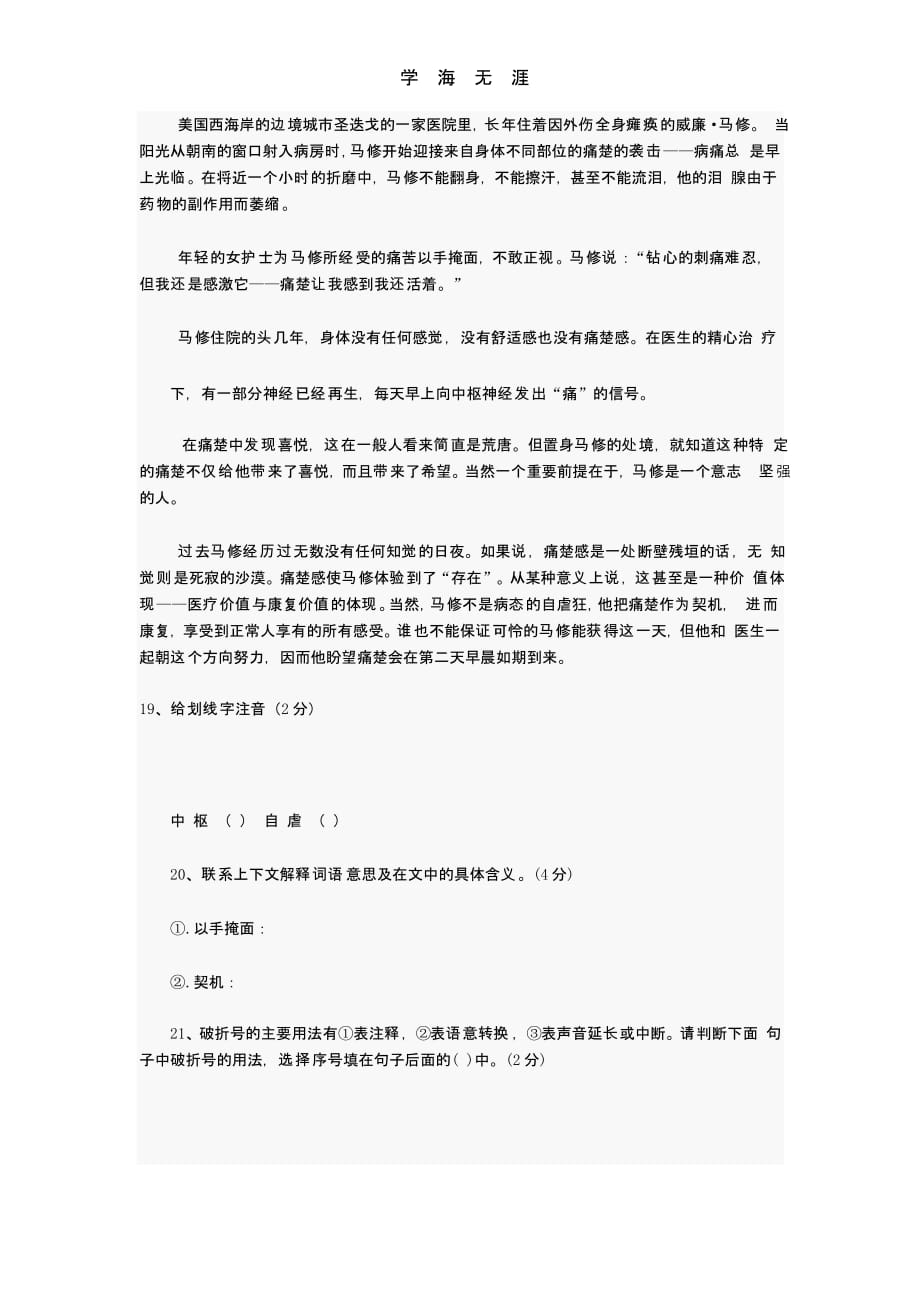 小升初语文试卷及答案(贵阳)(二)_第5页