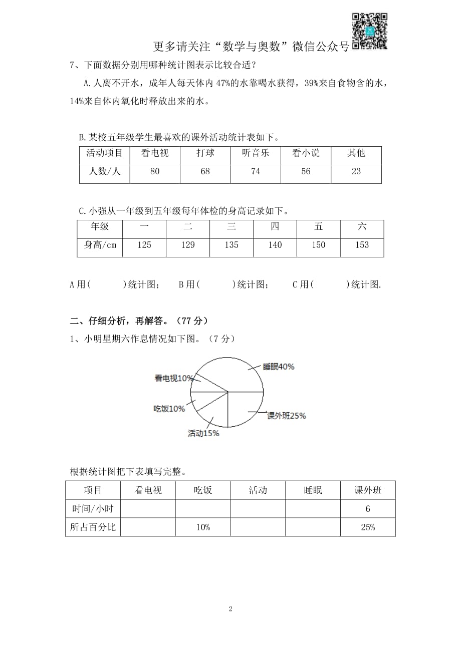 苏教数学6年级下册第1单元测试及答案_第2页