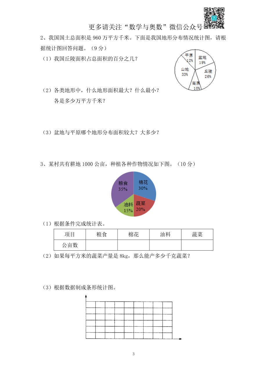 苏教数学6年级下册第1单元测试及答案_第3页