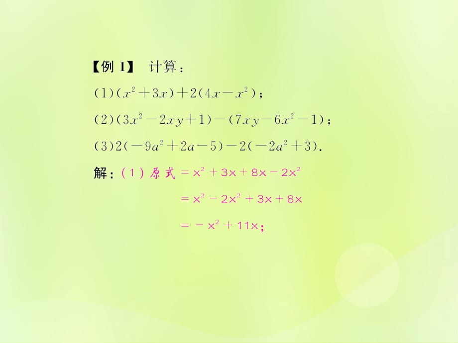 遵义专七级数学上册第二章整式的加减2.2整式的加减第3课时整式的加减习题新12051234.ppt_第4页