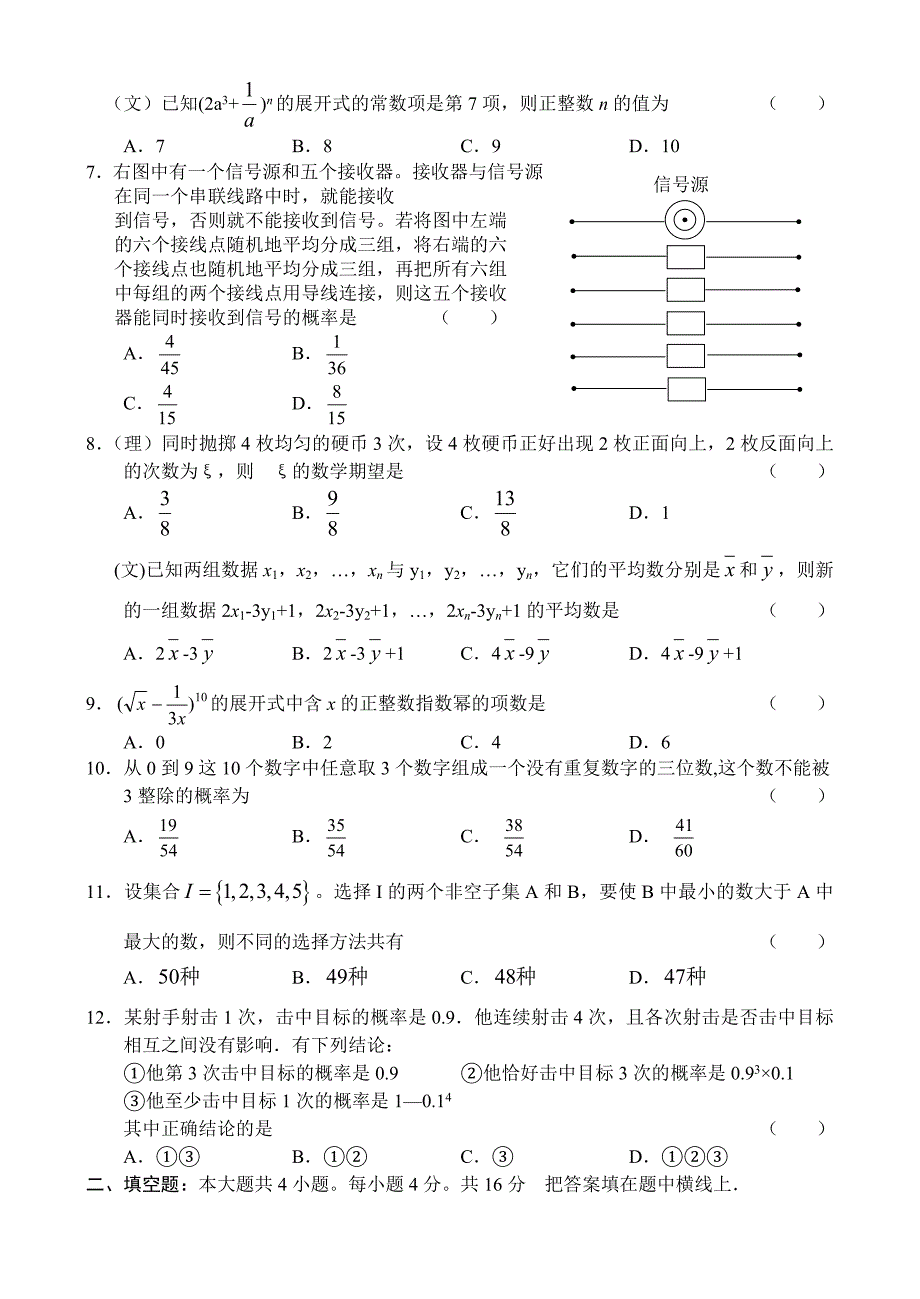 高三数学第一轮复习测试及详细解答(10)—《排列、组合、二项式、概率与统计》_第2页