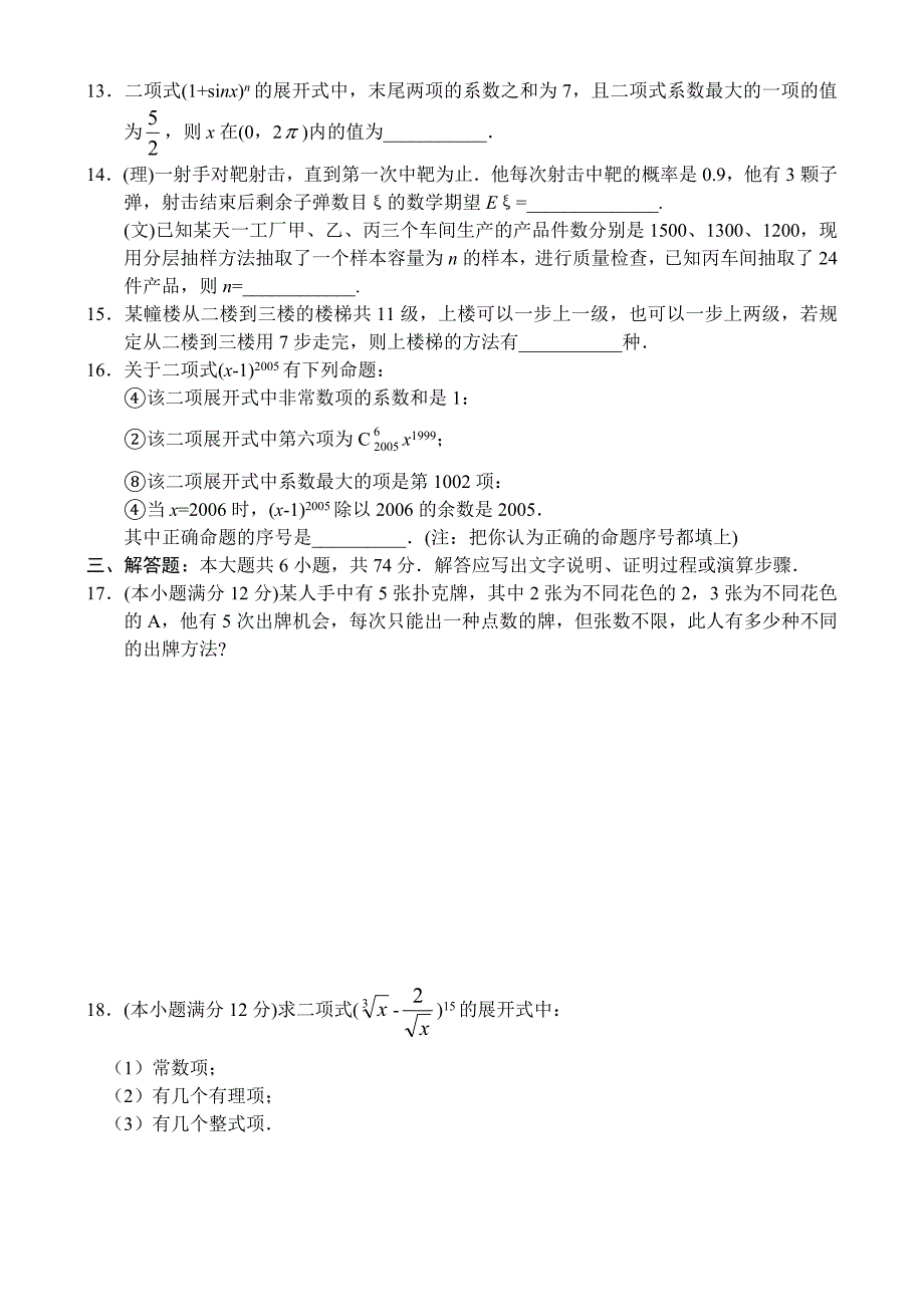 高三数学第一轮复习测试及详细解答(10)—《排列、组合、二项式、概率与统计》_第3页