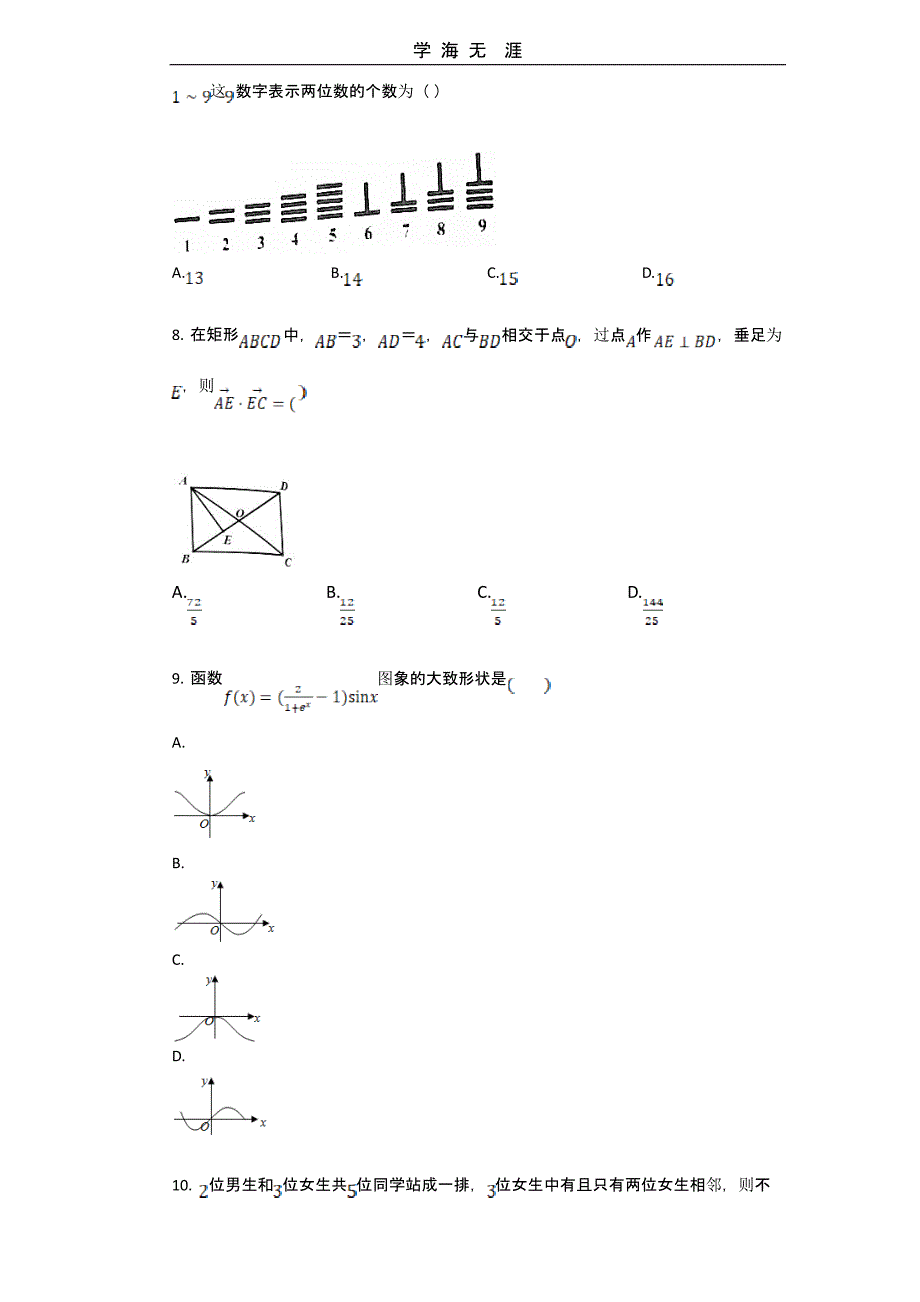 广东省广州市天河区高考数学一模试卷(理科)(二)_第2页