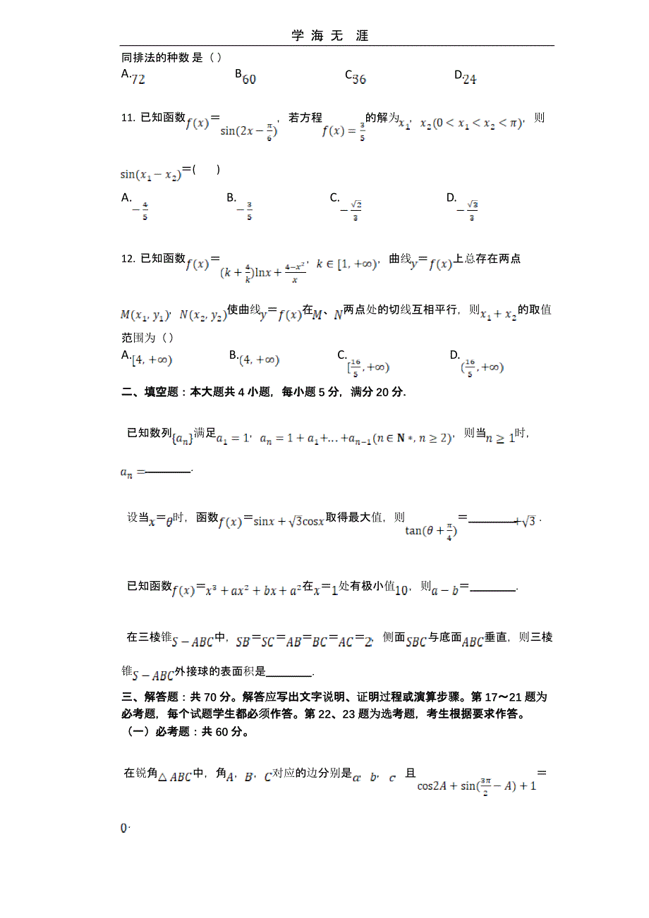 广东省广州市天河区高考数学一模试卷(理科)(二)_第3页