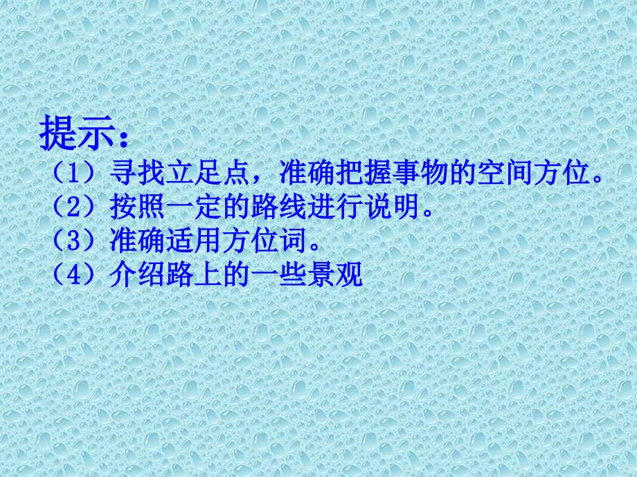 最细八年级下作文指导 合理安排说明的顺序1_第3页