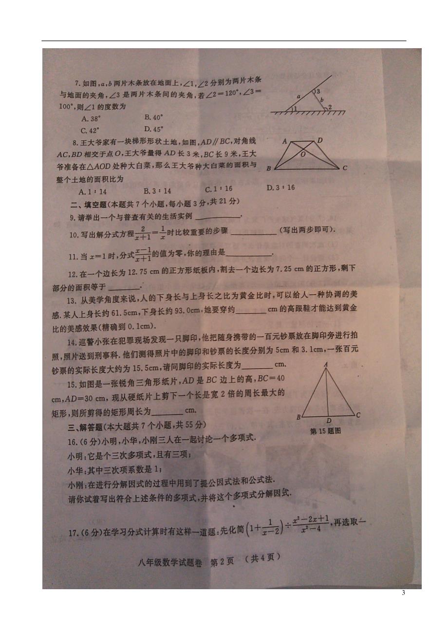 河南郑州八级数学期末考试 .doc_第3页