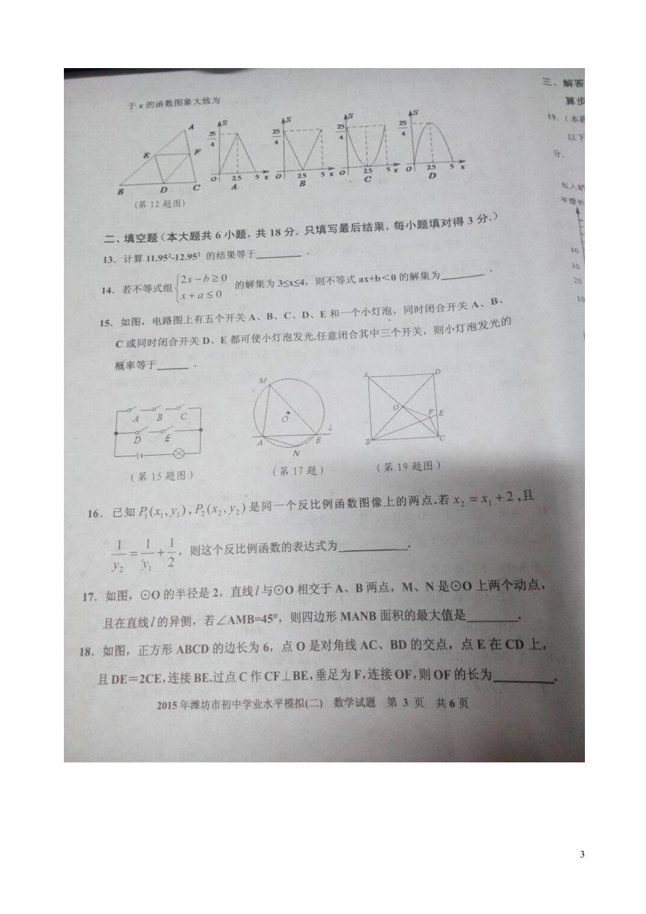 山东潍坊昌乐九级数学学业水平考试复习自测二.doc_第3页