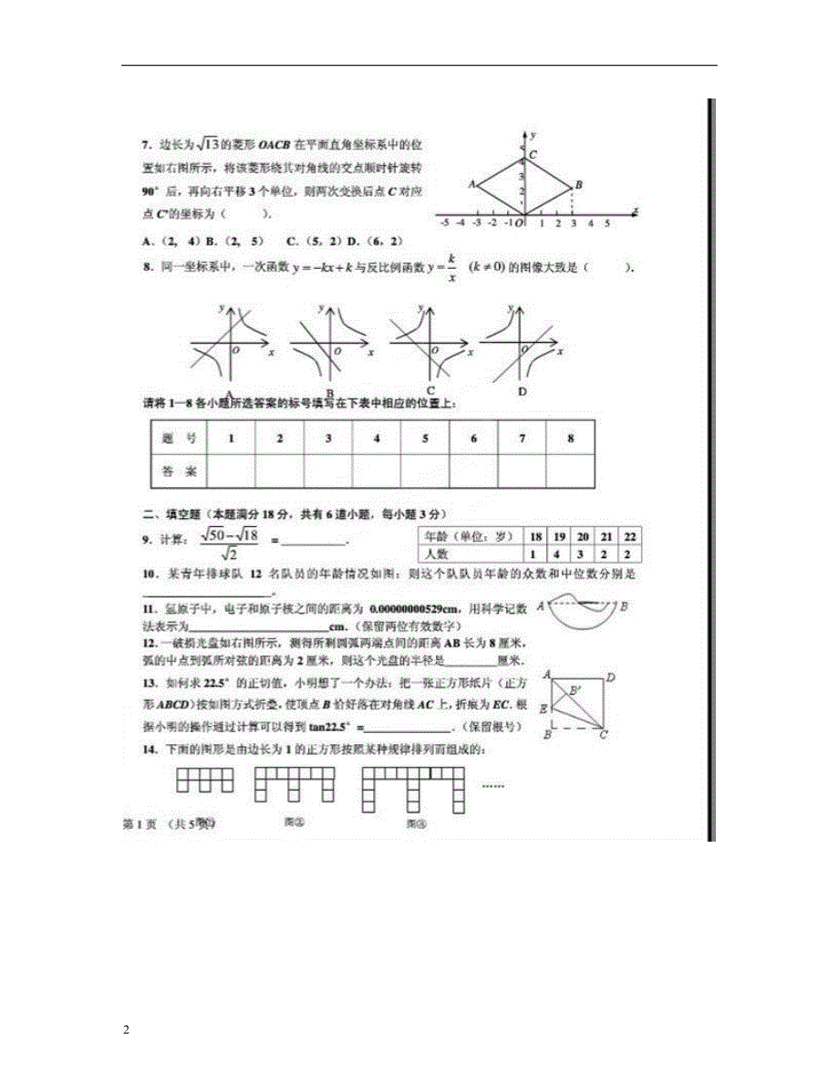 山东青岛中考数学模拟.doc_第2页