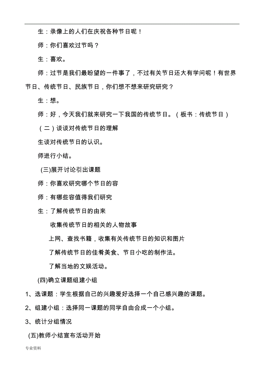 五年级《身边的民俗——传统节日》综合实践活动与方案设计_第4页