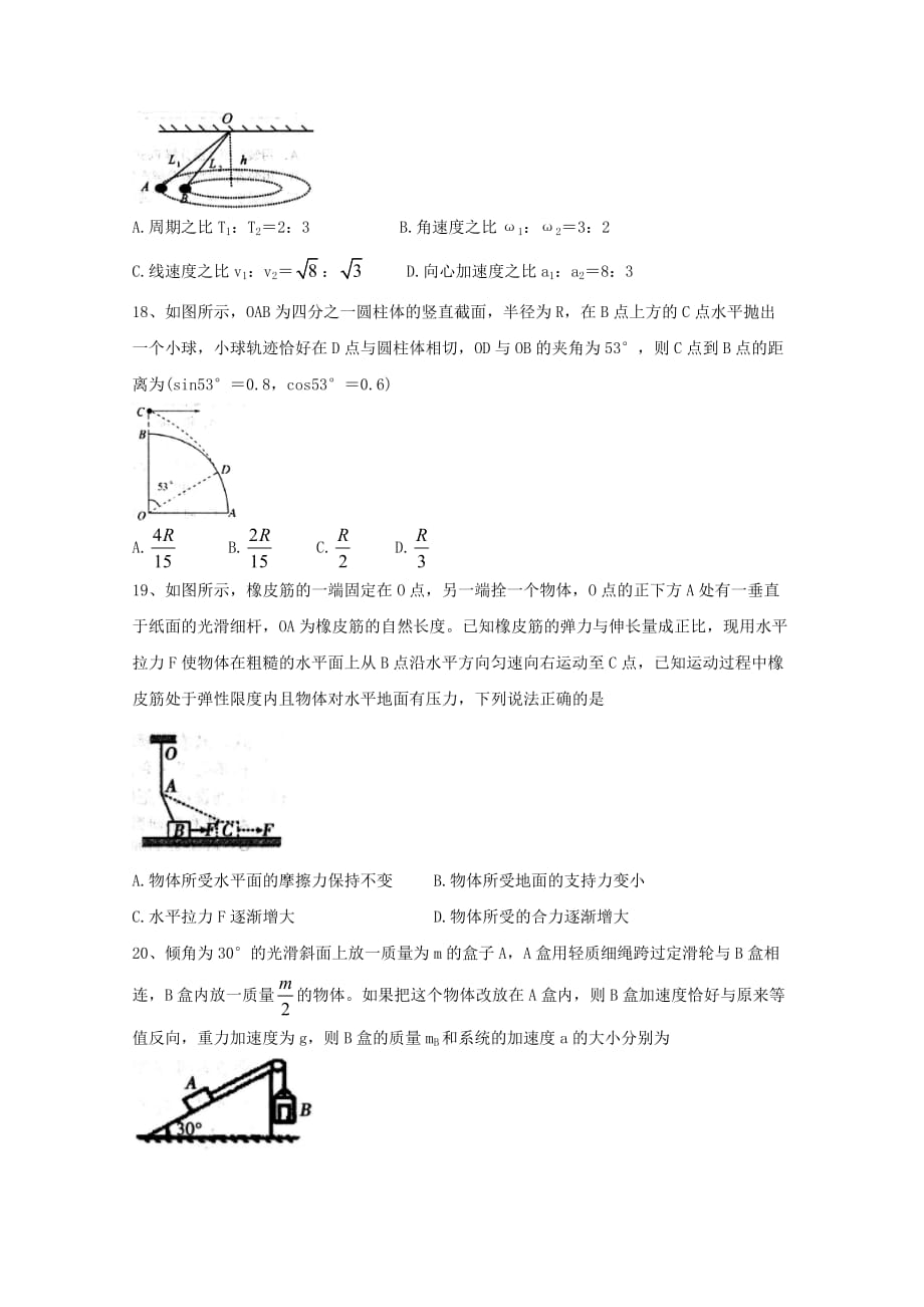 湖北省荆州市2020届高三物理上学期质量检测试题（一）[含答案]_第2页