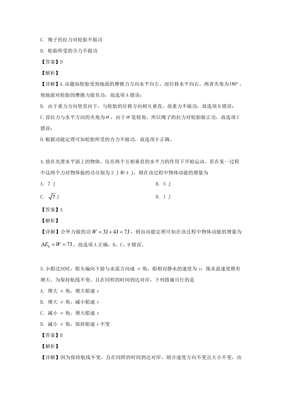 吉林省白山市2018-2019学年高一物理下学期期末考试试题（含解析）_第2页