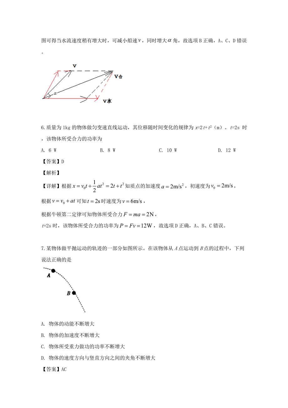 吉林省白山市2018-2019学年高一物理下学期期末考试试题（含解析）_第3页