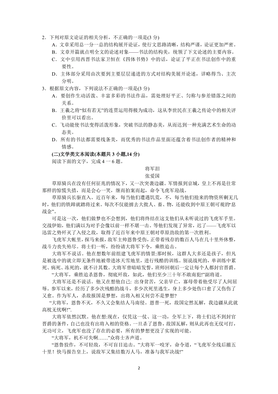 东华中学、河南名校2018届高三阶段性联考(二)(语文).doc_第2页