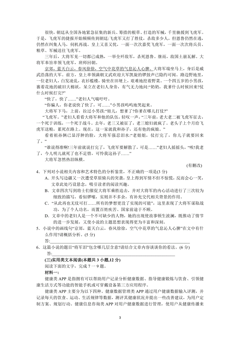 东华中学、河南名校2018届高三阶段性联考(二)(语文).doc_第3页