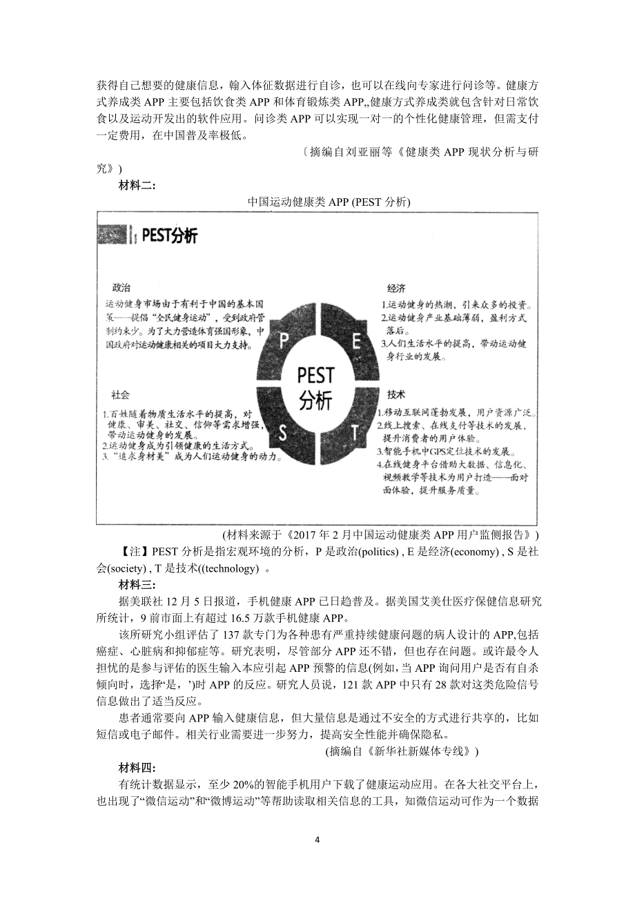 东华中学、河南名校2018届高三阶段性联考(二)(语文).doc_第4页