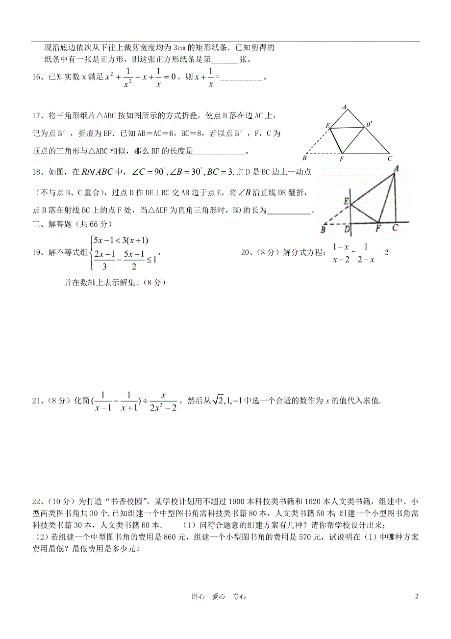 河南郑州外国语 初二升初三数学暑假测二 .doc_第2页