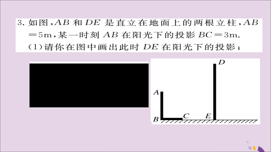 通用秋九级数学上册第五章投影与视图5.1第2课时平行投影与中心投影习题新北师大.ppt_第4页