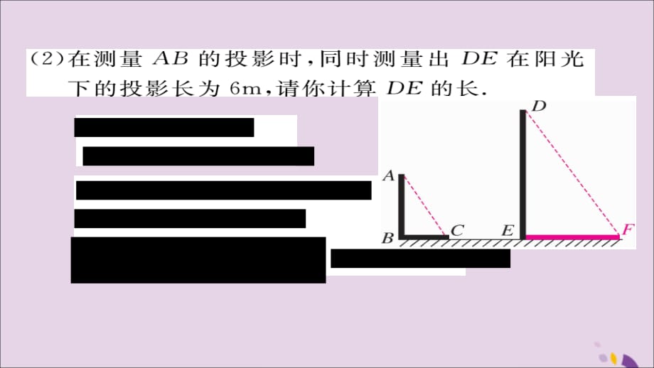 通用秋九级数学上册第五章投影与视图5.1第2课时平行投影与中心投影习题新北师大.ppt_第5页