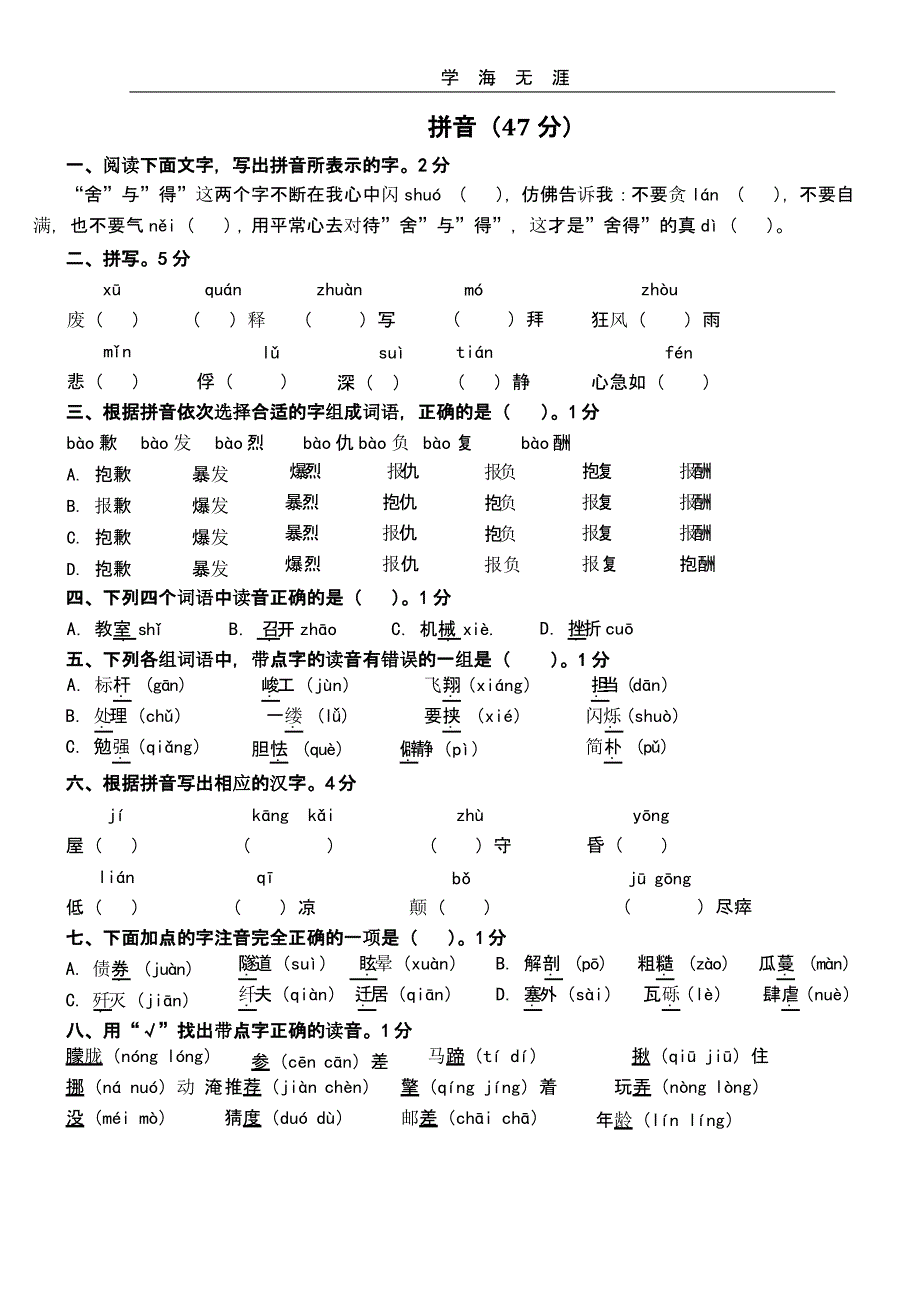 小升初字词句练习(二)_第1页