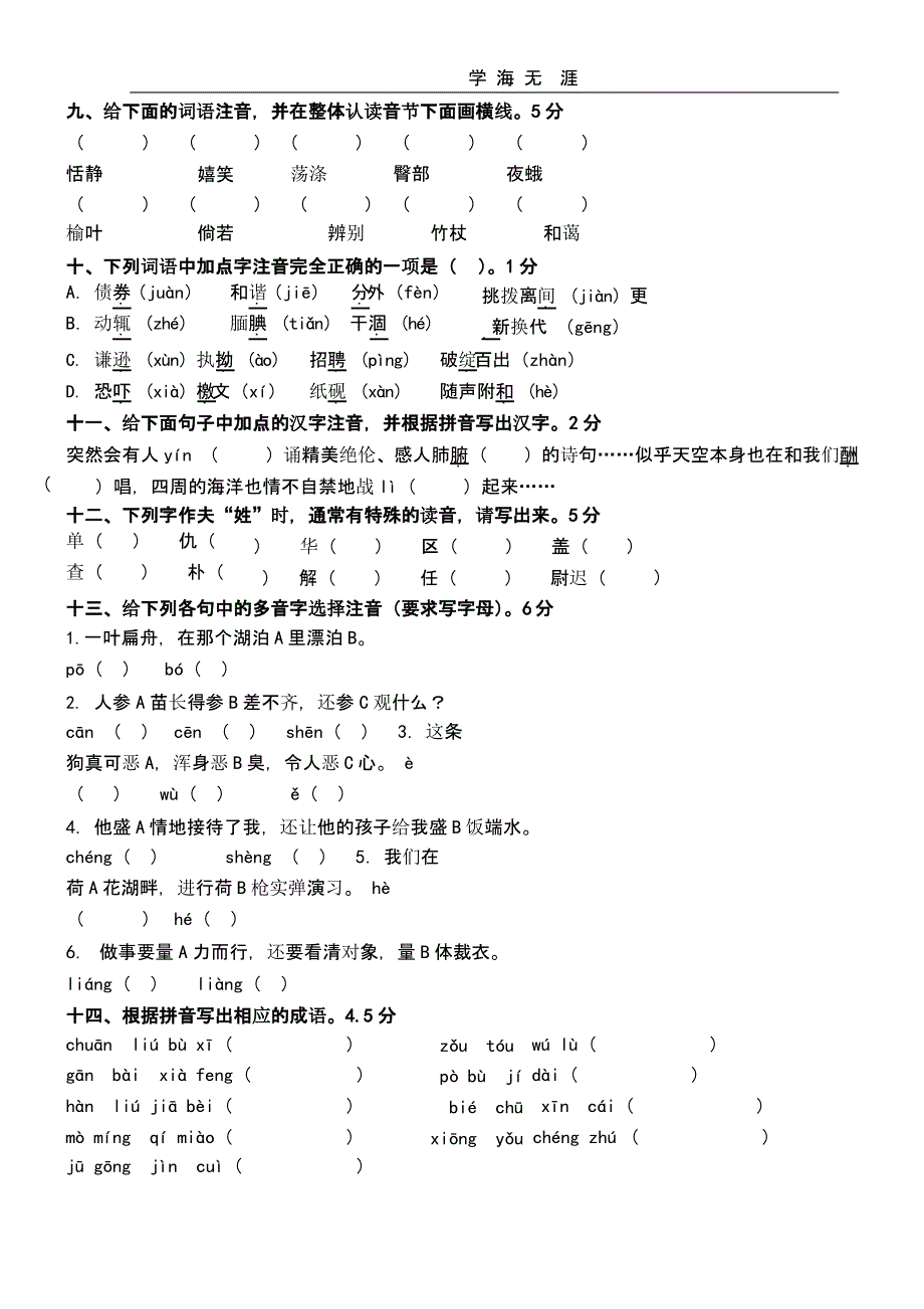 小升初字词句练习(二)_第2页