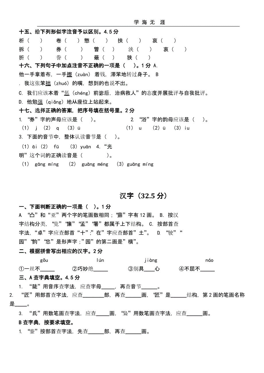 小升初字词句练习(二)_第3页