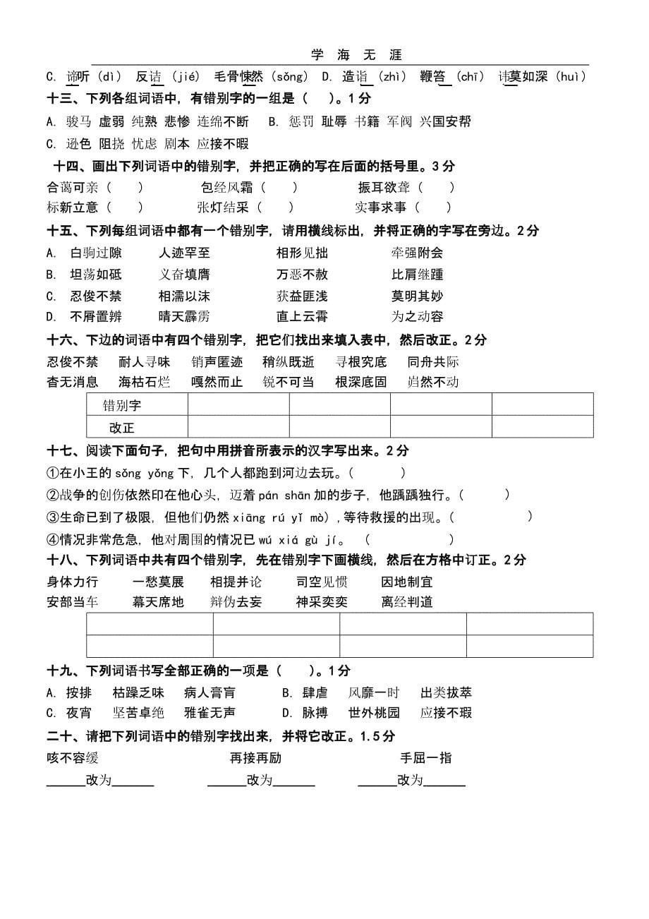 小升初字词句练习(二)_第5页