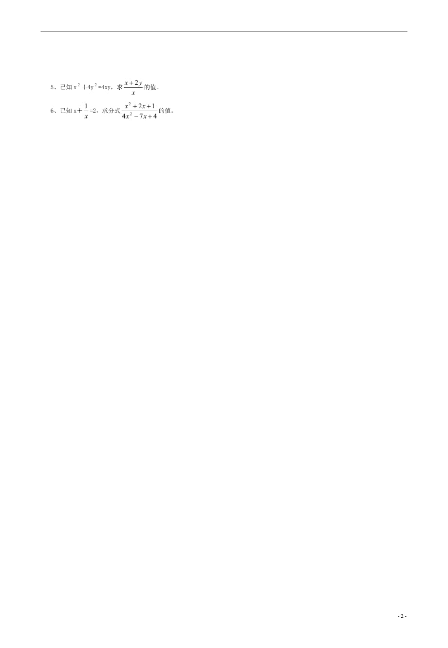 湖北十堰竹山茂华中学八级数学上册15.1.2分式的基本性质通分导学案新.doc_第2页