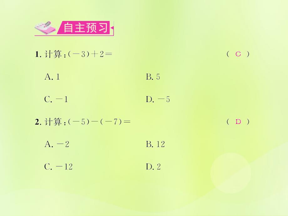 遵义专七级数学上册第一章有理数1.3有理数的加减法1.3.2有理数的减法第1课时有理数的减法习题新12051170.ppt_第2页