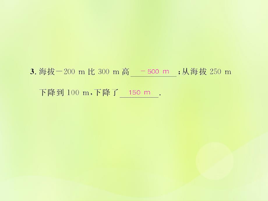 遵义专七级数学上册第一章有理数1.3有理数的加减法1.3.2有理数的减法第1课时有理数的减法习题新12051170.ppt_第3页