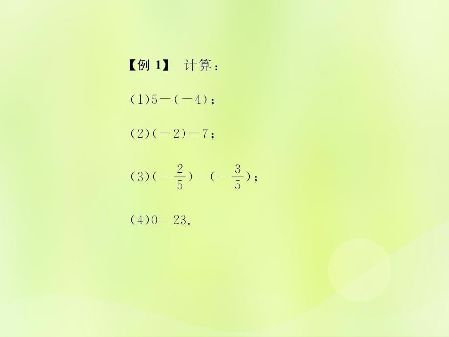 遵义专七级数学上册第一章有理数1.3有理数的加减法1.3.2有理数的减法第1课时有理数的减法习题新12051170.ppt_第5页