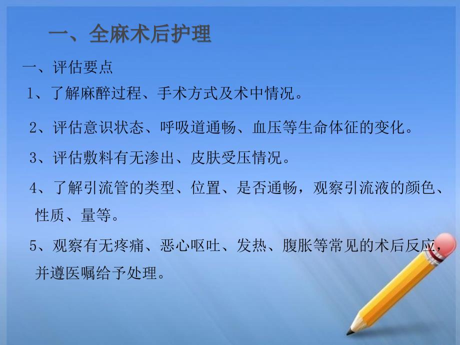 全麻术后患者的观察与护理ppt医学课件_第3页