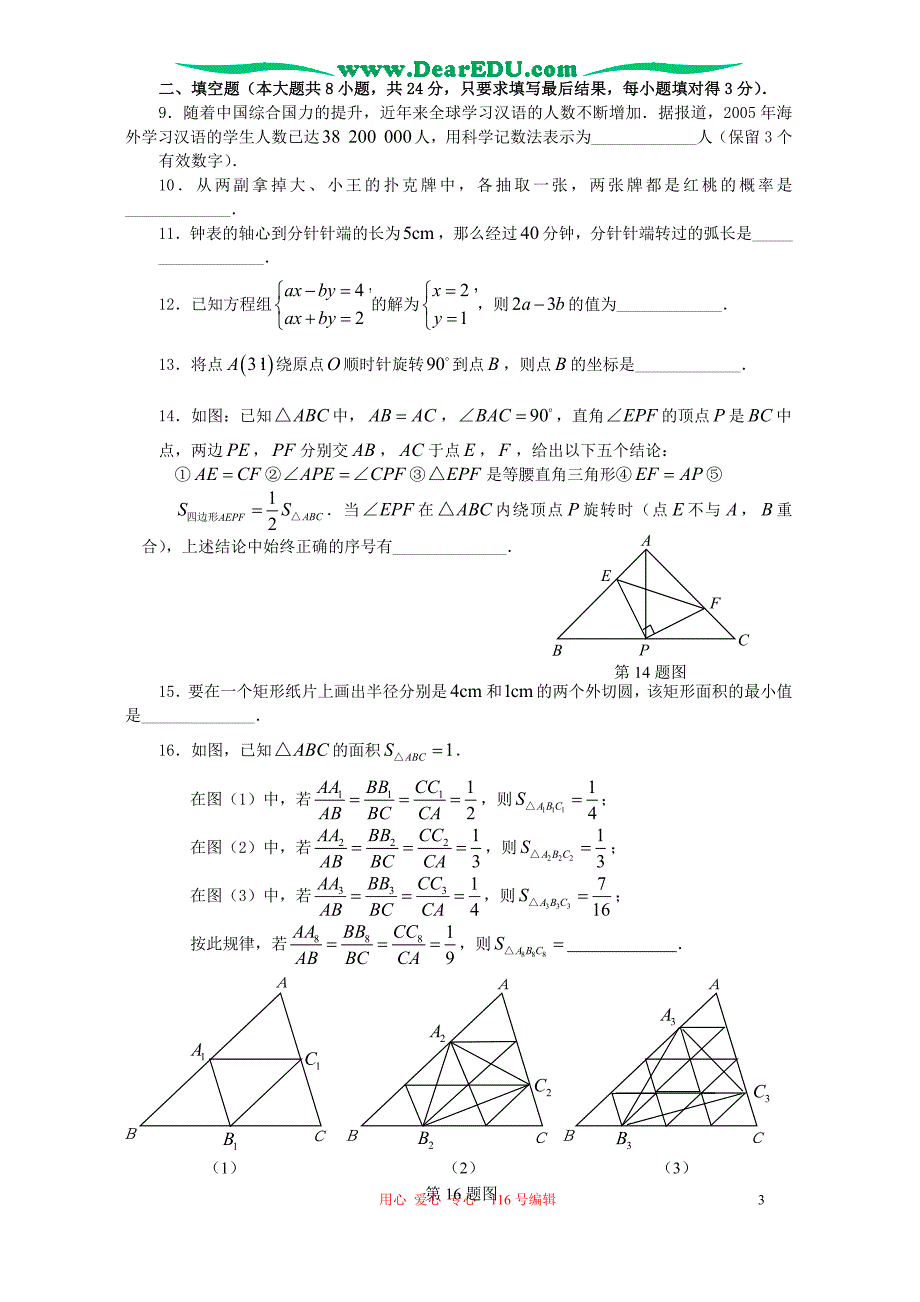 山东德州中等学校招生考试数学卷课标卷 .doc_第3页