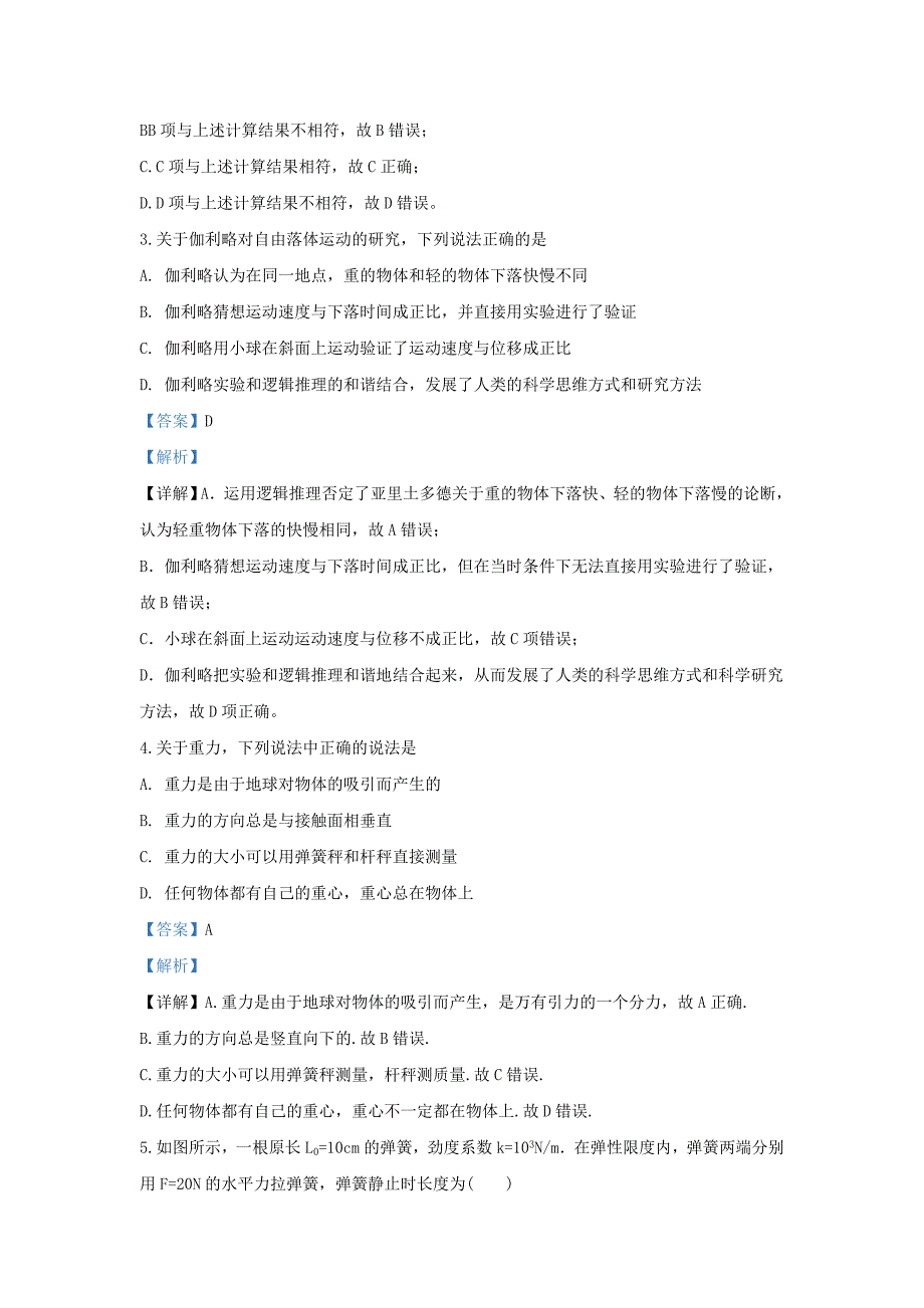 黑龙江省哈尔滨市阿城区龙涤中学校2019-2020学年高一物理上学期期中试题（含解析）_第2页