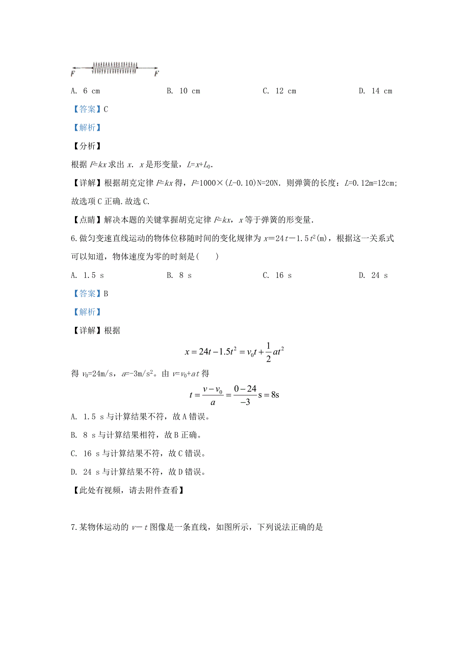 黑龙江省哈尔滨市阿城区龙涤中学校2019-2020学年高一物理上学期期中试题（含解析）_第3页