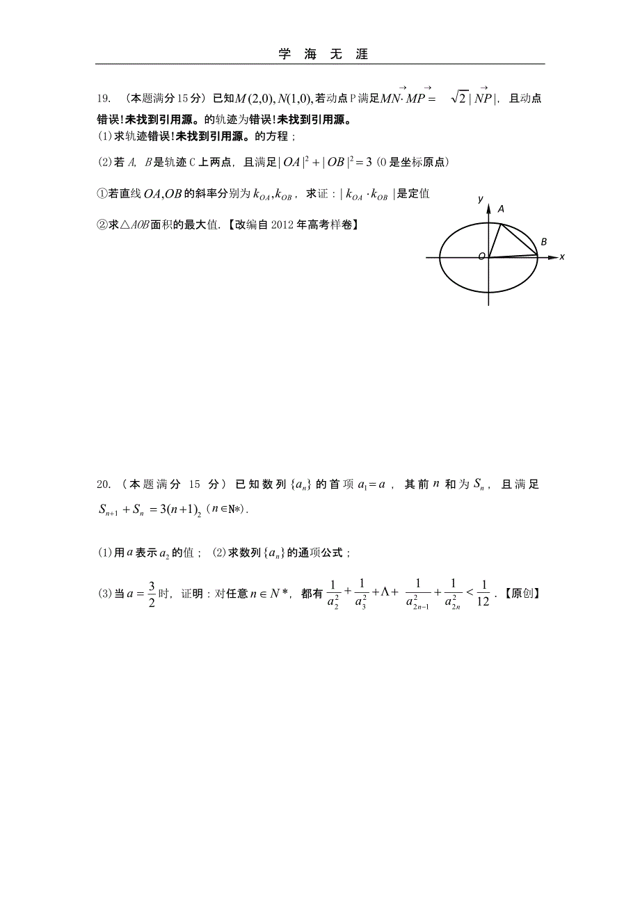 浙江省高考模拟试卷数学卷(理科01)(二)_第4页