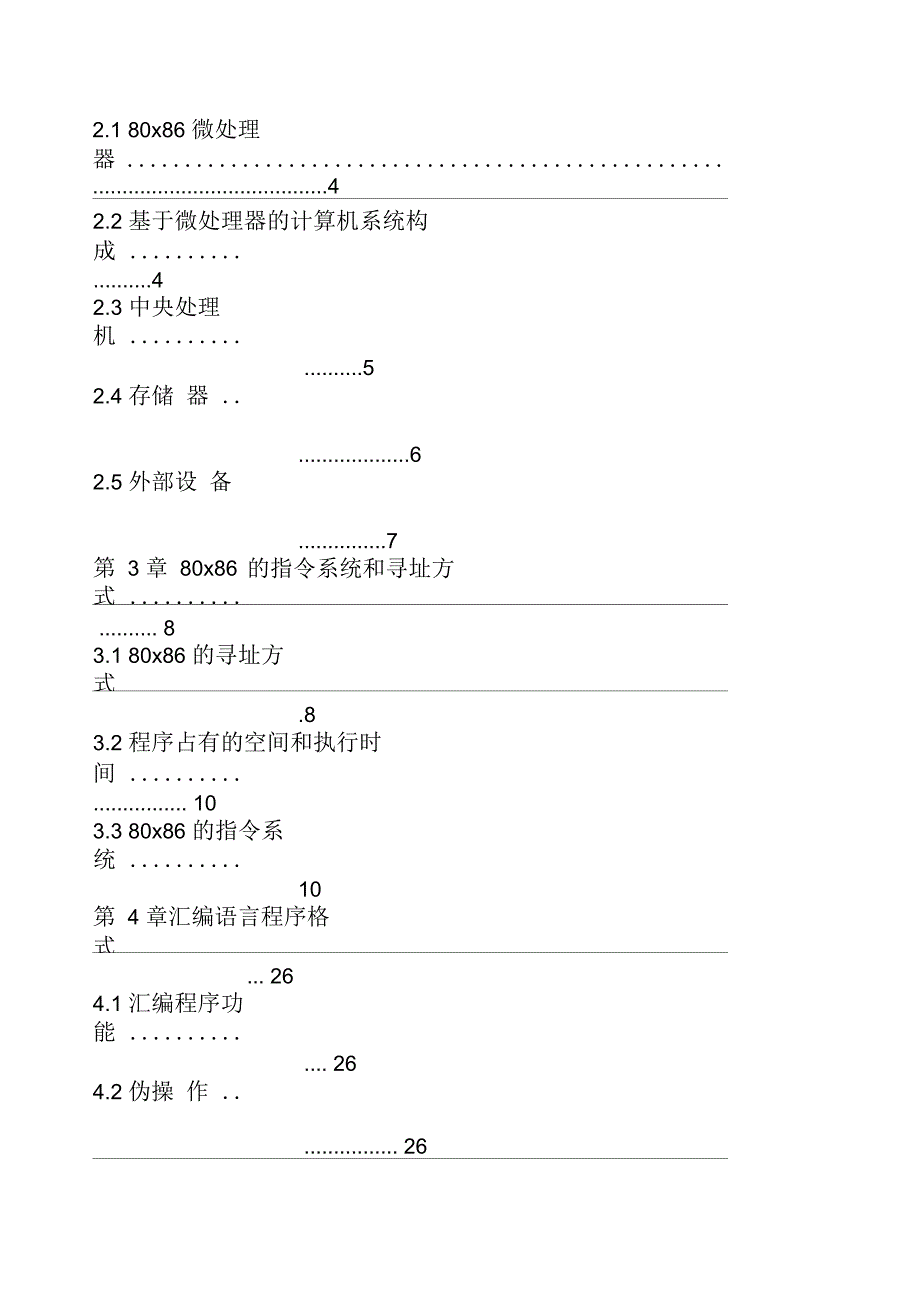 80 x86汇编语言程序设计课后答案_第3页