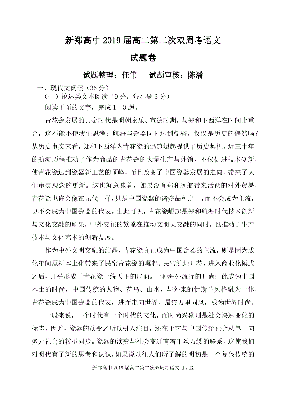 新郑高中高二第一次测试题.doc_第1页