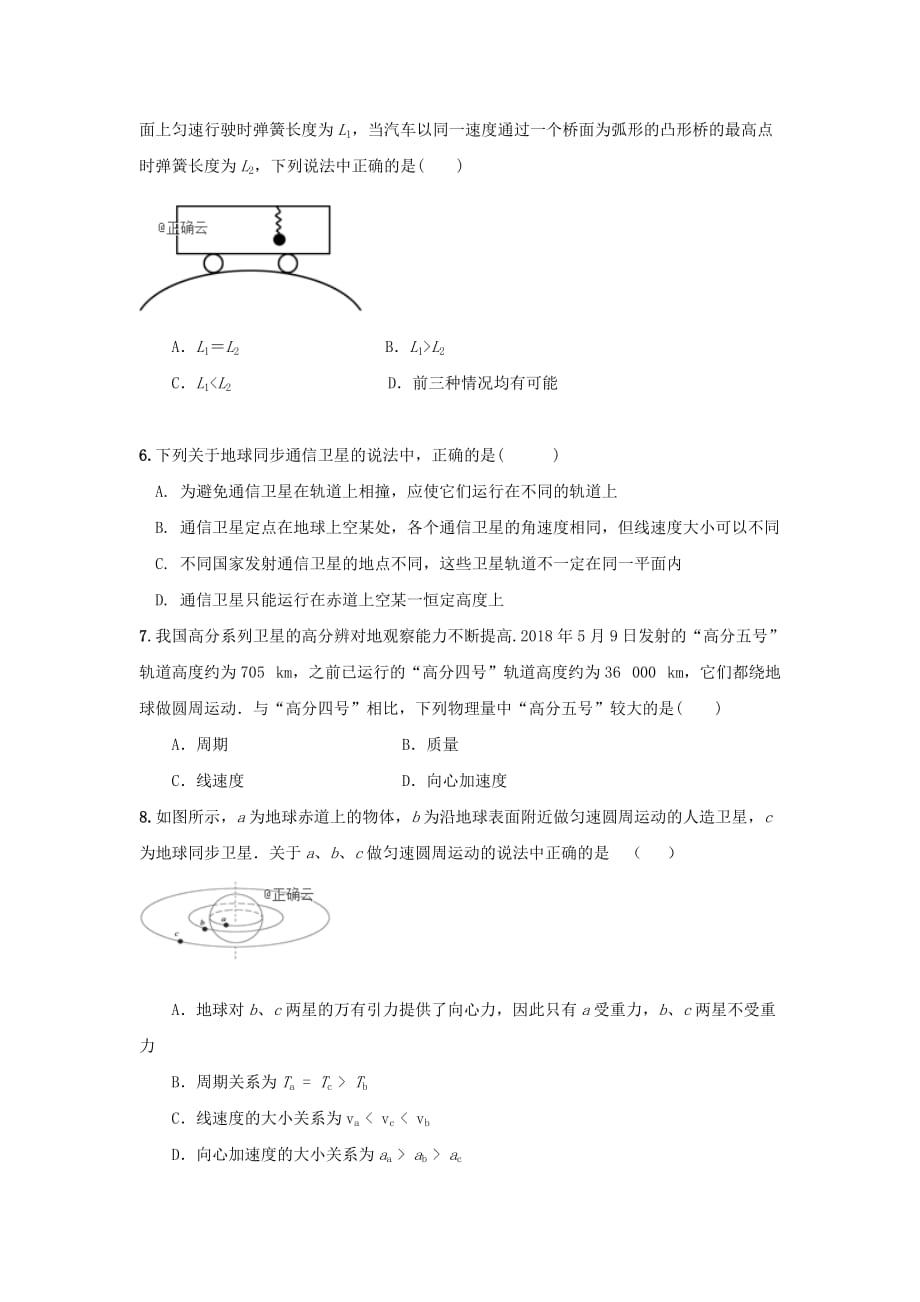 江西省2019-2020学年高一物理12月月考试题（筑梦班）[含答案]_第2页