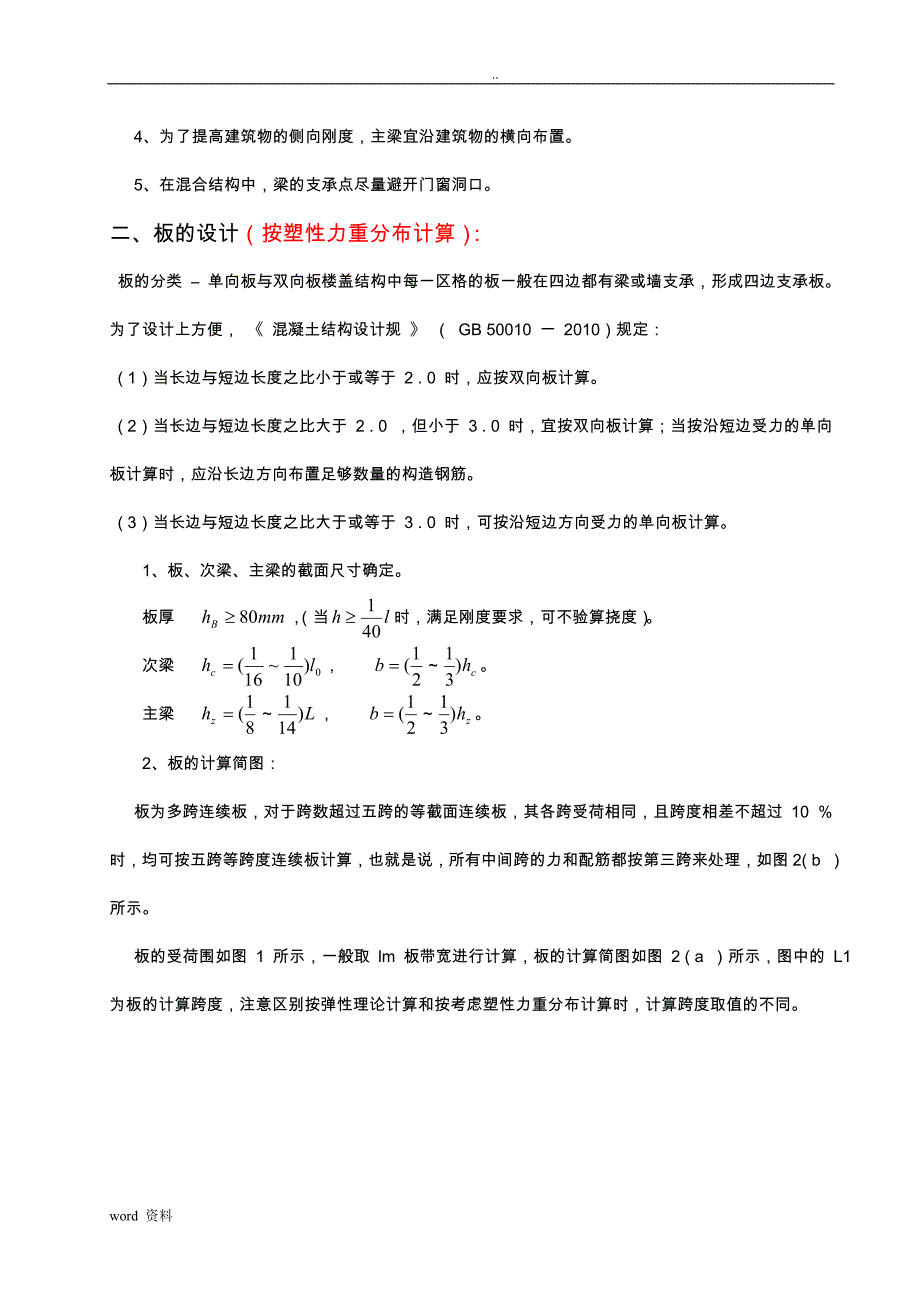 钢筋混凝土单向板肋梁楼盖课程设计报告任务书与指导书_第3页