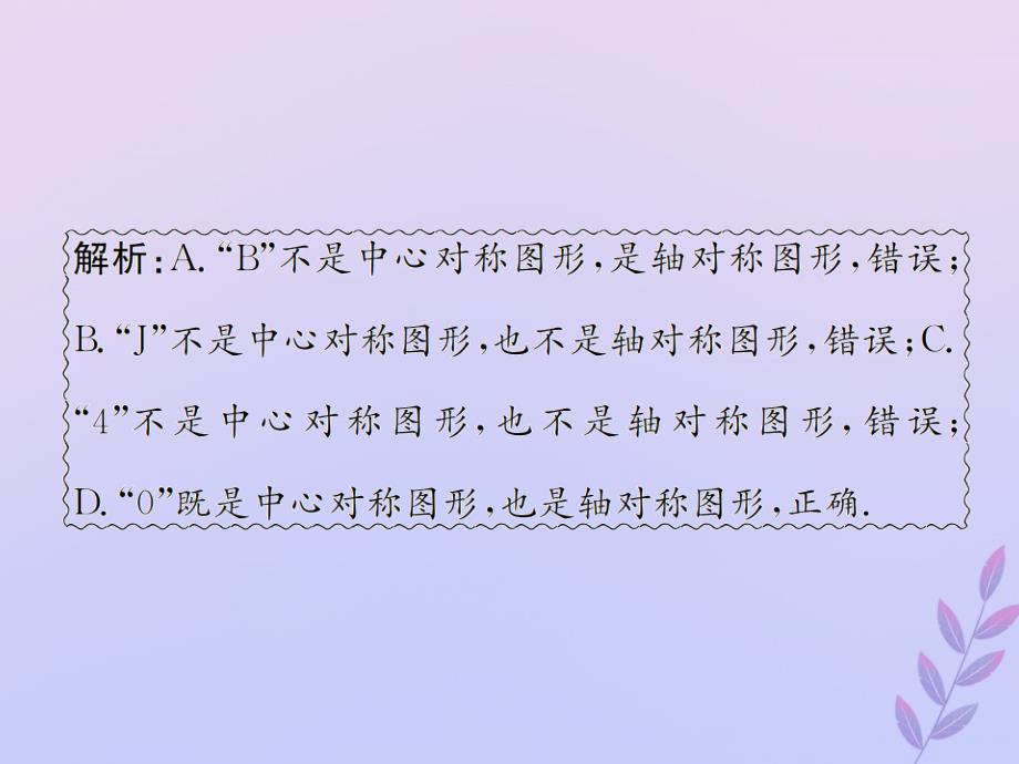 遵义专用中考数学复习第28课时图形的对称平移与旋转4全能演练课后作业0319356.ppt_第4页