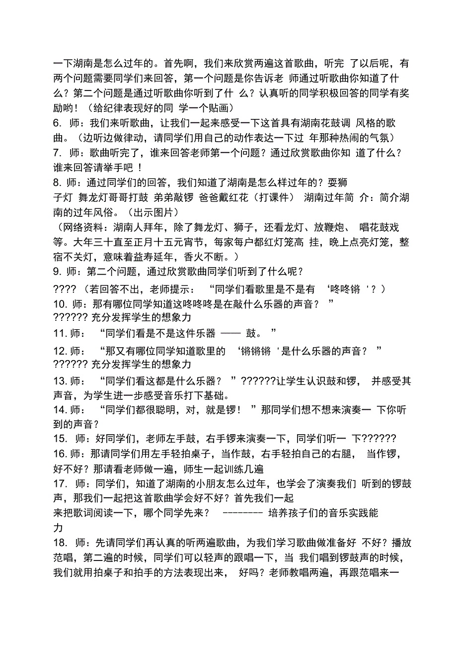 二年级小拜年教案_第2页