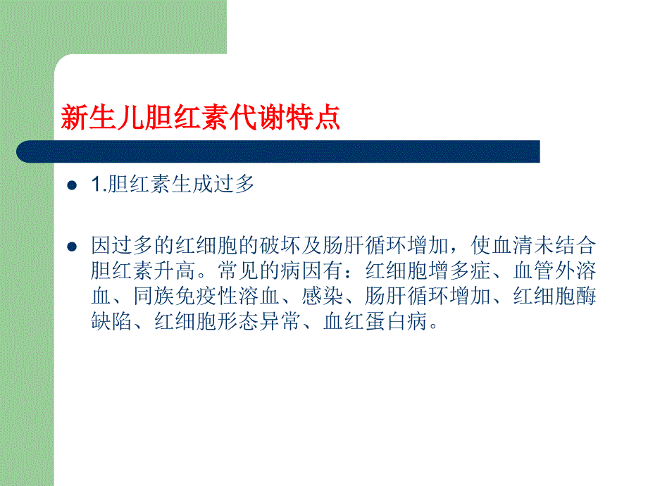 新生儿黄疸的定义ppt医学课件_第4页