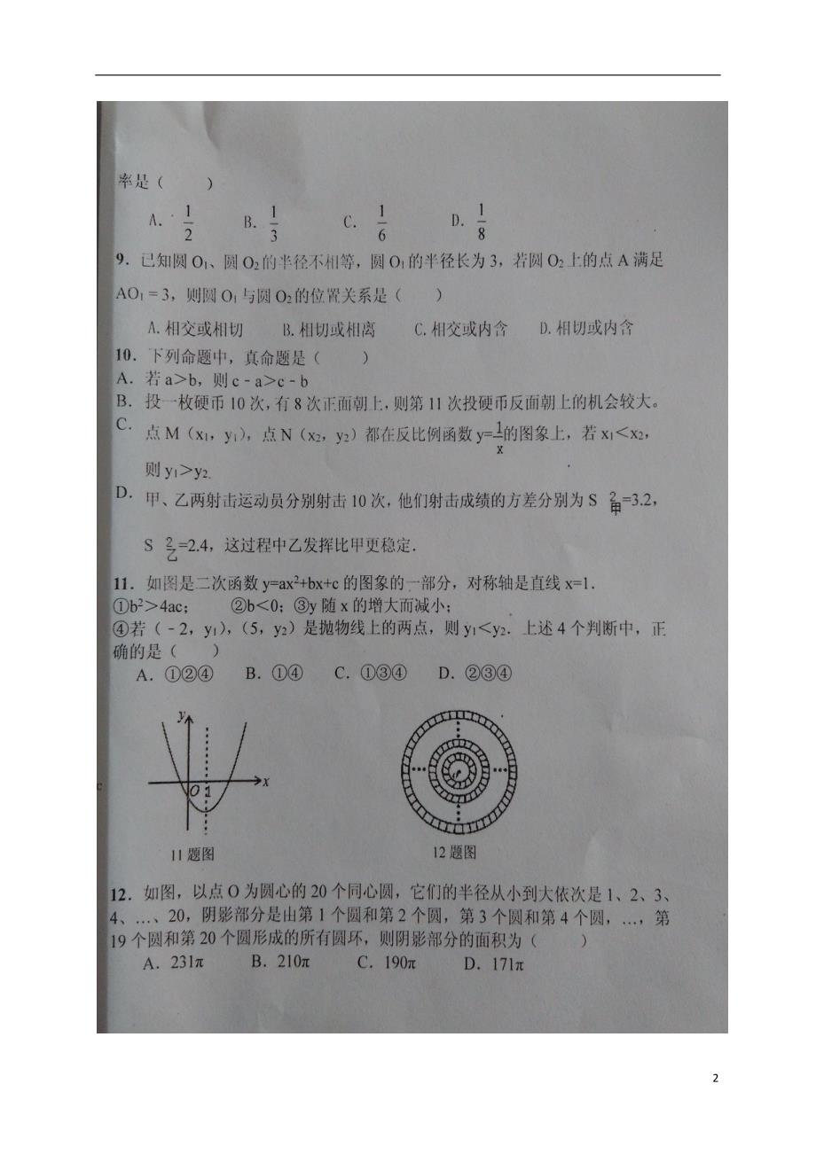 山东德州夏津九级数学第一次模拟.doc_第2页